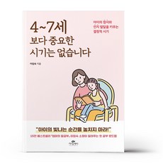 4~7세보다 중요한 시기는 없습니다 (골드 에디션)