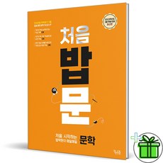 처음시작하는밥먹듯이매일매일문학 TOP01