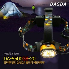 DASDA 다스다 헤드랜턴 (LED-충전식) DA-5500GB-20 해드랜턴 헤드작업등 해드작업등, 1개