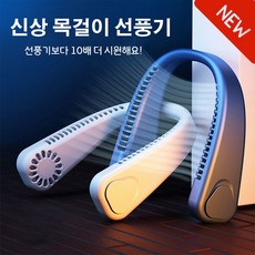 무음 초경량 목걸이 선풍기 USB 충전식 무날개 넥밴드 선풍기, 그린【F2】*1+파랑【F2】*1