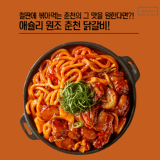 윤마트 원조 춘천 닭갈비 밀키트 2인분+2인분 우동사리 포함 캠핑 집들이 홈파티