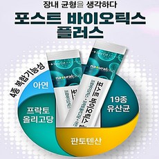 내츄럴 포스트바이오틱스 유산균 5g 30포 프로바이오틱스 남자 여성 변비 생유산균 공복 프로바이스틱 프리바이오스틱 프리바이오틱스 아이 4세대 가족 강짱몰, 150g, 1개