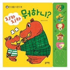 블루래빗 (블루래빗) 치카치마 뭐하니? - 블루래빗치카치카