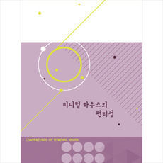 미니멀하우스