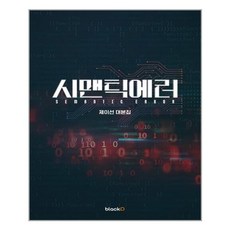 시맨틱에러