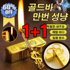 1+1/2+2 기발한 성냥 골드바 성냥 성냥 라이터, 1+1