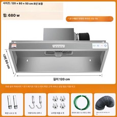 업소용 주방 후드 배기구 6060 흡입 대형후드 배출 식당 연기, 120x80 단일 팬 680W