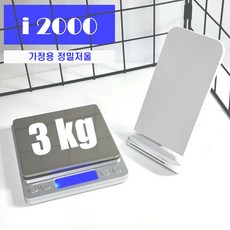 3kg/0.1g 단위 스테인레스 정밀 주방저울 i2000, 3kg