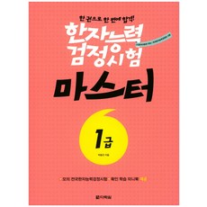 한국어능력시험1급