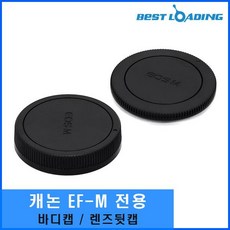 EF M 마운트 캐논 전용 바디캡 렌즈뒷캡
