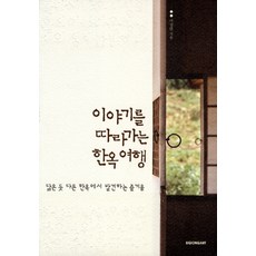 한옥여행책