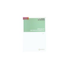 밀크북_2 콘텐츠산업 분야 통계 체계구축 및 발전방안 연구, One color | One Size@1, 9788960358355