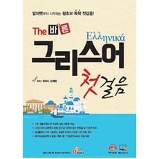 그리스어