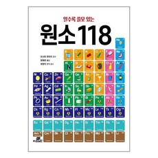 알수록쓸모있는원소118