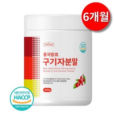 진도 구기자 발효분말 홍국 식약처인증 haccp 100%, 200g, 3개