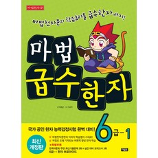 한자능력검정시험6급