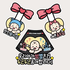 젠더리빌 토퍼 임밍아웃 베이비샤워 아기 성별 공개 축하, 1개