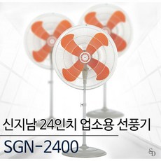 공업용 선풍기 신지남 대형선풍기 스탠드...