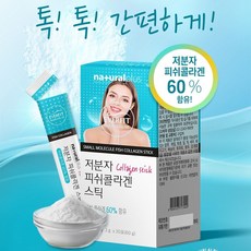 저분자 피쉬콜라겐 스틱 분말 가루 레몬맛 초 저분자콜라겐 다이펩타이드 펩타이드 피시 어류 어린 생선 껍질 나노 먹는 콜라젠 식약처 식약청 인증 콜라겐 히알루론산 비타민C 유산균