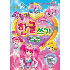 티니핑한글쓰기