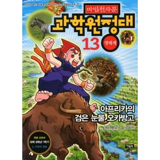 마법천자문과학원정대1~10권세트