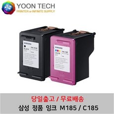 삼성 정품 잉크 INK-M185 C185 SLJ1680 1780W, 03.정품잉크M185(블랙)+C185(컬러), 2개