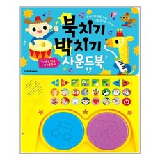 북치기박치기