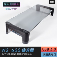 PC모니터거치대 탑 그테이블 키높이 멀티 있음 USB 충전 데이터 전송 스크린 선반, N2600 블랙 수퍼 급속충전판 （1