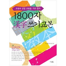 1800자한자