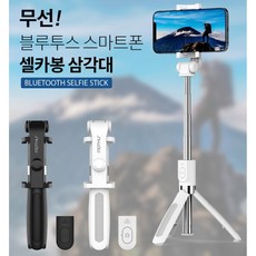 bx360도회전셀카봉