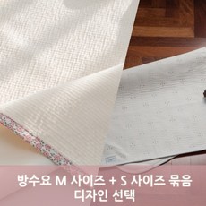  뮤라 방수요 SM 사이즈 2매 세트 디자인선택, 에어와플방수요(S)_썬샤인, 헤링본방수요(M)브룩그린 