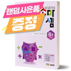 [오늘출발+랜덤선물] 2023년 소마셈 B세트 (2학년) 전8권
