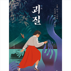 괴질