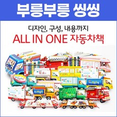 부릉부릉자동차그림책