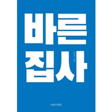 바른 집사:, 미래사CROSS