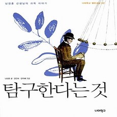 탐구한다는것