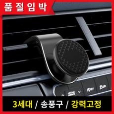펠코스 차량 핸드폰 거치대 송풍구 자석, 블랙, 1개 블랙, 1개