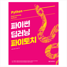 파이썬딥러닝파이토치