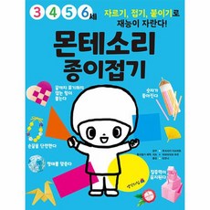 몬테소리 종이접기, 생각의집