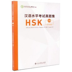 hsk3급기출문제