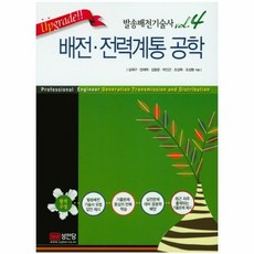전력계통공학