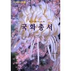 국화총서, 오성