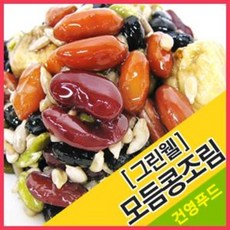 모듬콩조림(그린웰) 1팩(2kg) 콩들을모아 잘버무린맛
