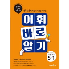 초등완자국어5-2