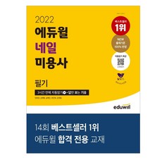 2022에듀윌네일