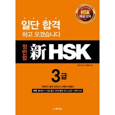 hsk3급