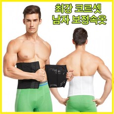 남성6단코르셋