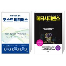 포스트메타버스