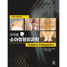 정형외과학8판
