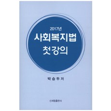 사회복지법